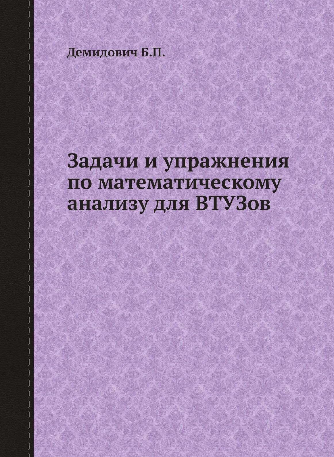 Математический Анализ. Часть 2: Дифференциальное исчисление функций одной переменнной.