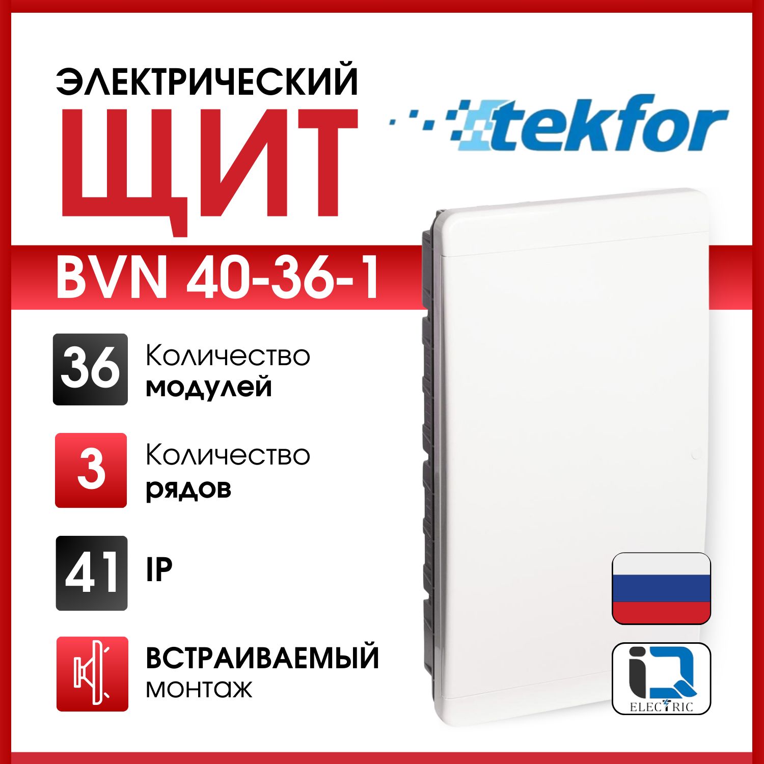 Щит встраиваемый 36 модулей белая дверца Tekfor IEK - купить по выгодной  цене в интернет-магазине OZON (194856835)