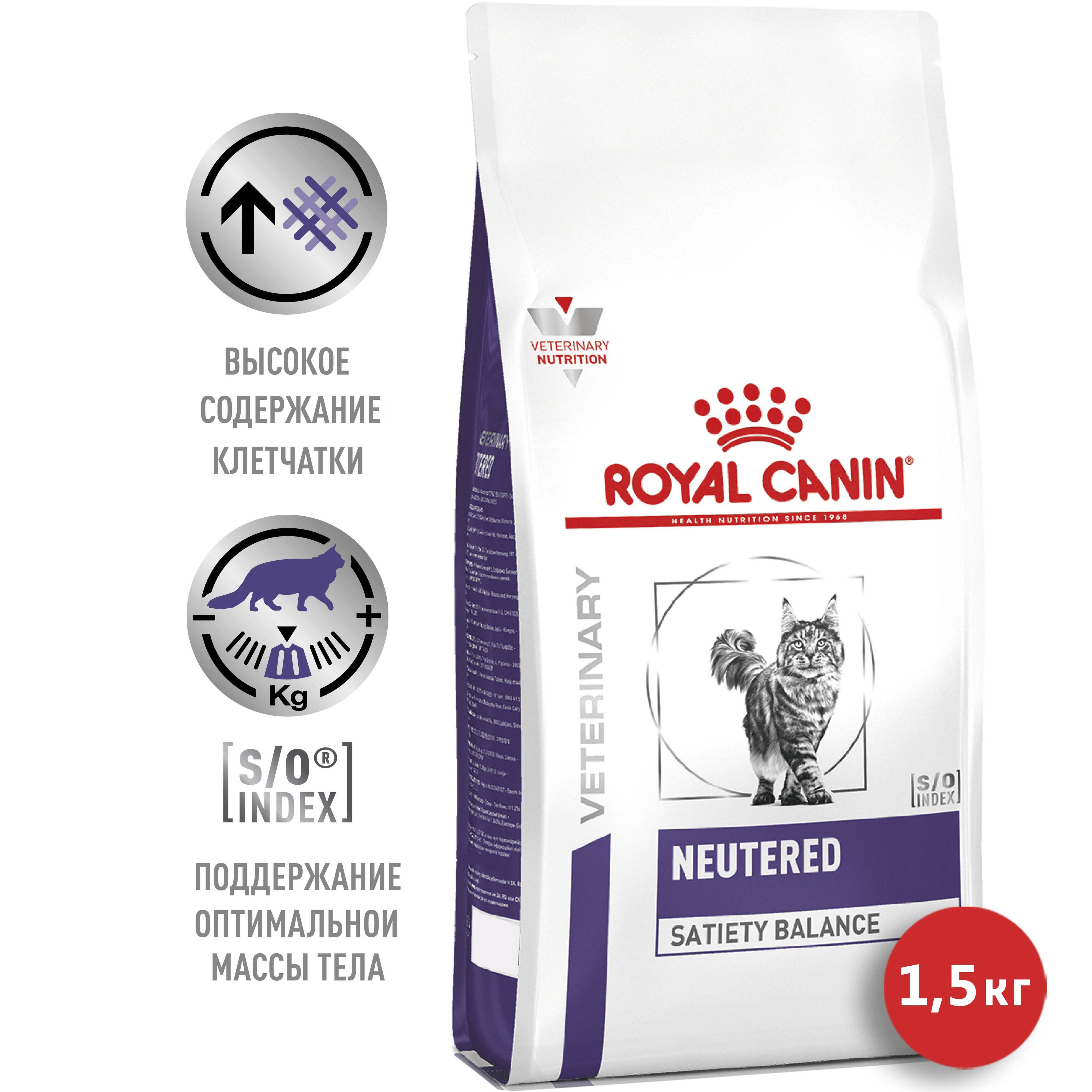 Сухой корм royal canin neutered satiety balance. Сухой корм royal canin neutered satiety balance. Роял канин neutered. Сухой корм royal canin neutered satiety balance. Сухой корм royal canin neutered satiety balance.