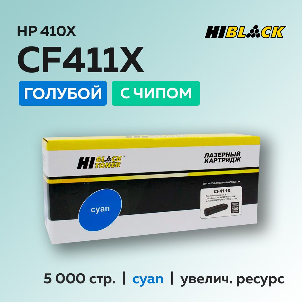 КартриджHi-BlackCF411X(HP410X)голубойсчипомдляHPLJProM377/M452/M477