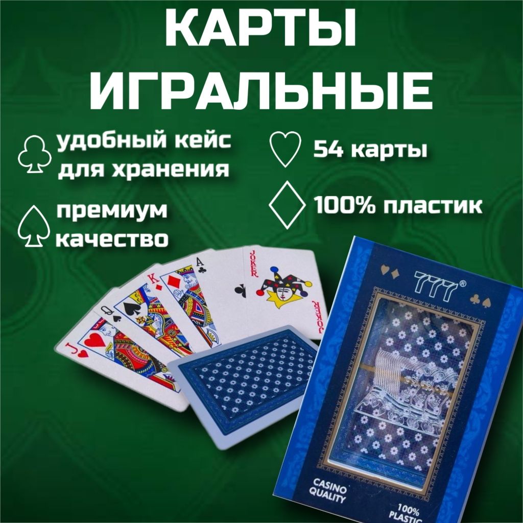 ИгральныекартыPremium777