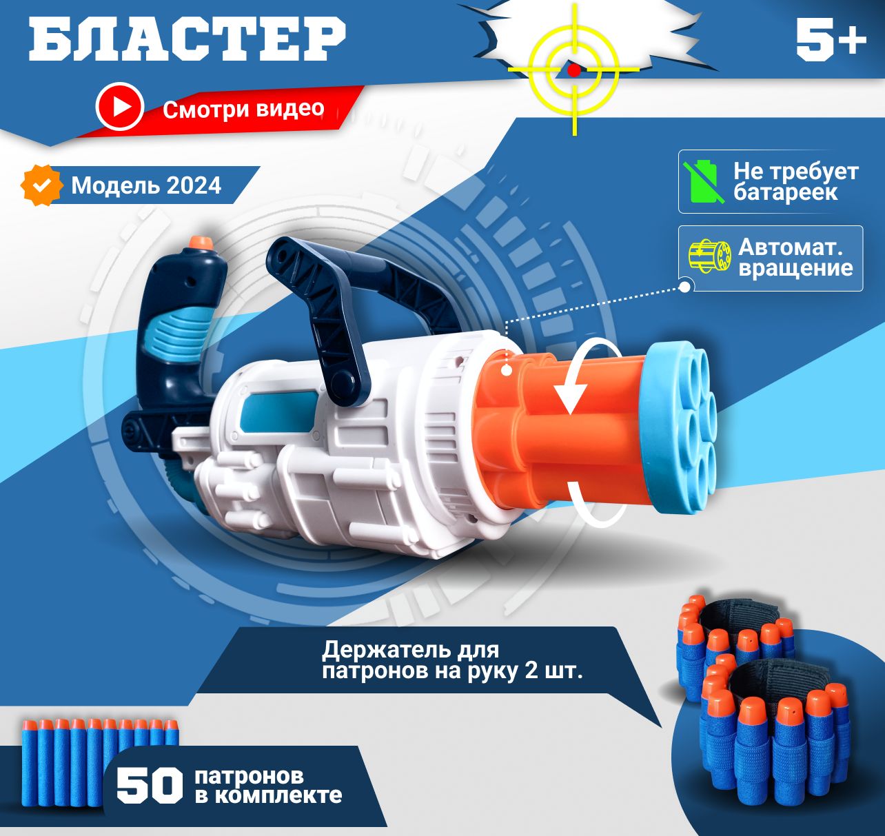 Бластерсмягкимипулями,автоматигрушечныймногозарядный,детскоеоружие(50патроноввкомплекте)