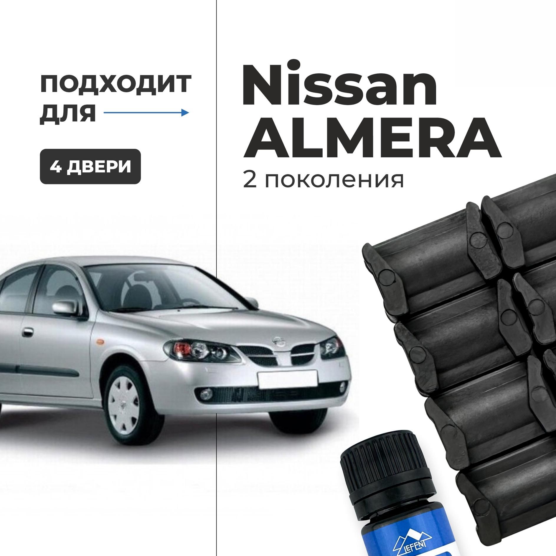 Ремкомплект ограничителей на 4 двери Nissan ALMERA (II) 2 поколения, Кузов N16 - 2000-2006. Комплект ремонта фиксаторов (сухарей)