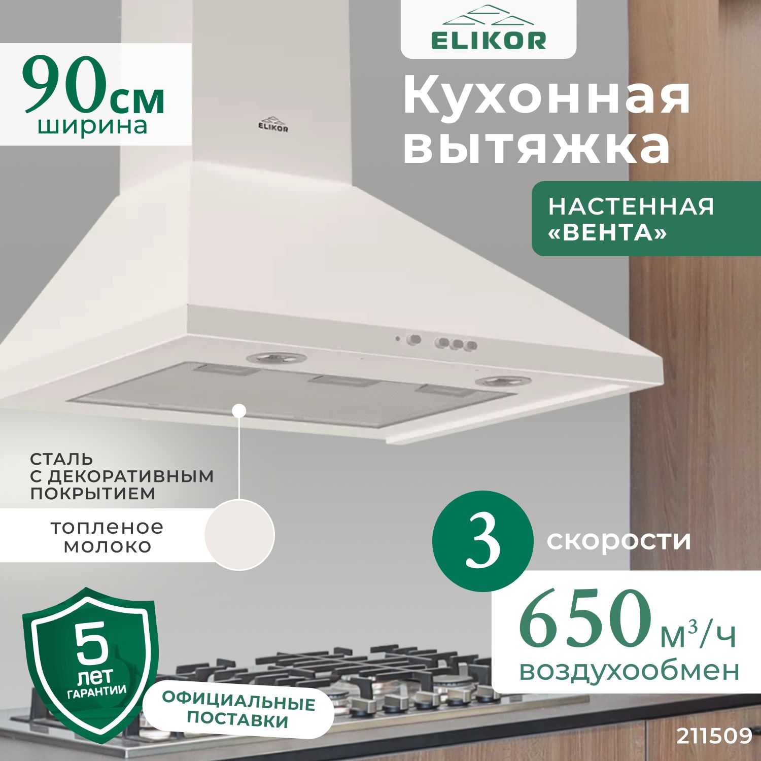 Купить Вентиляцию Для Кухни Elikor