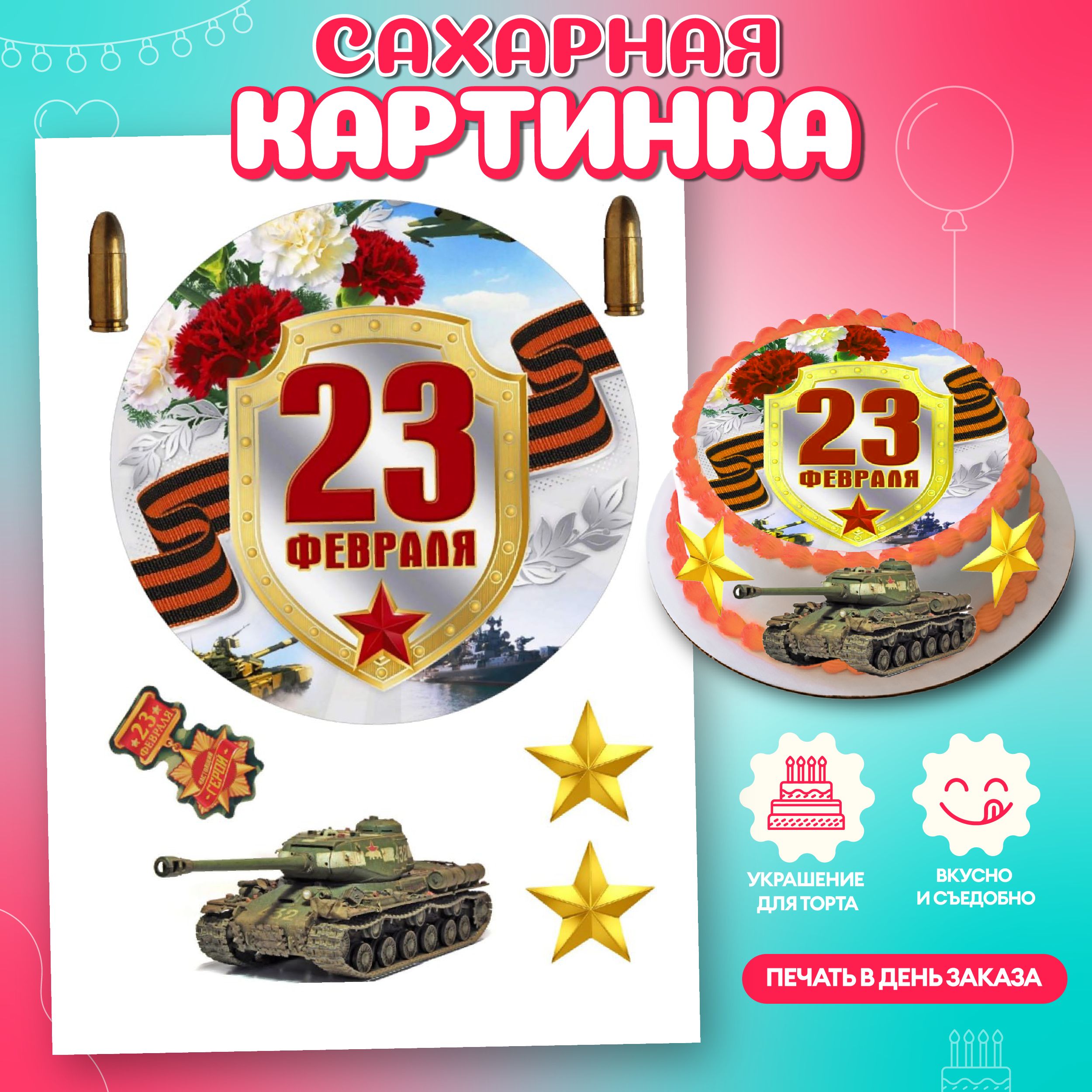 23 февраля