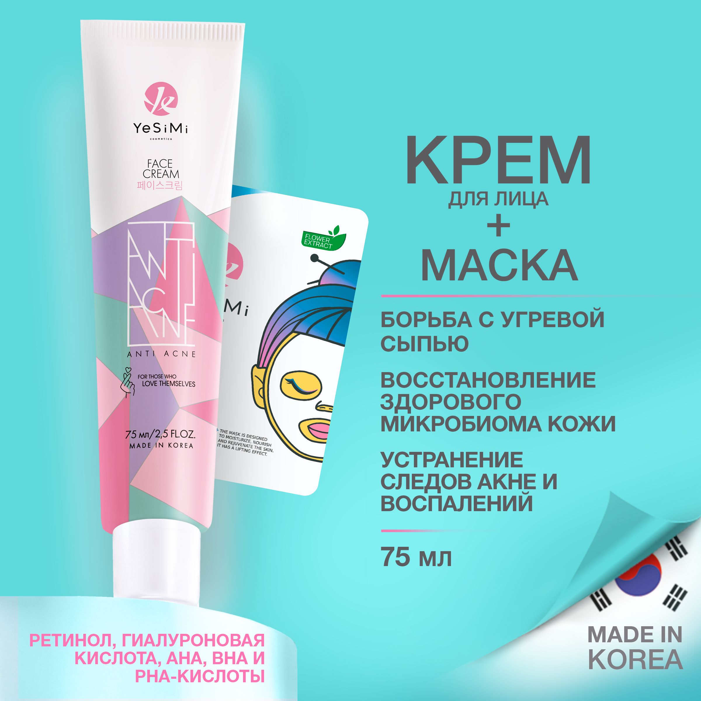 Крем для лица Корея, от прыщей, YeSiMi