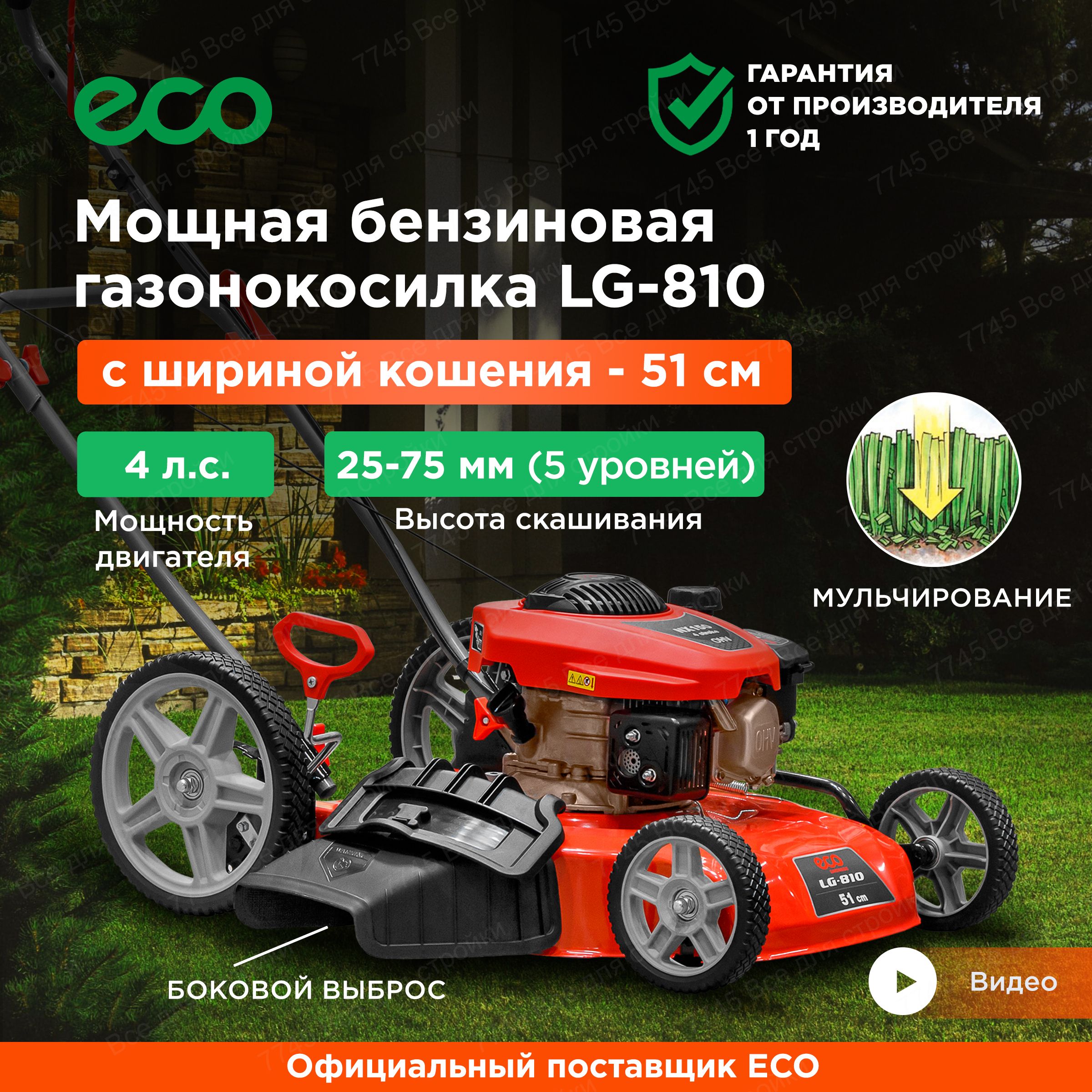 Газонокосилка бензиновая на колесах с мульчированием ECO LG-810 (EC1507-3),  - купить по выгодной цене в интернет-магазине OZON (629773622)