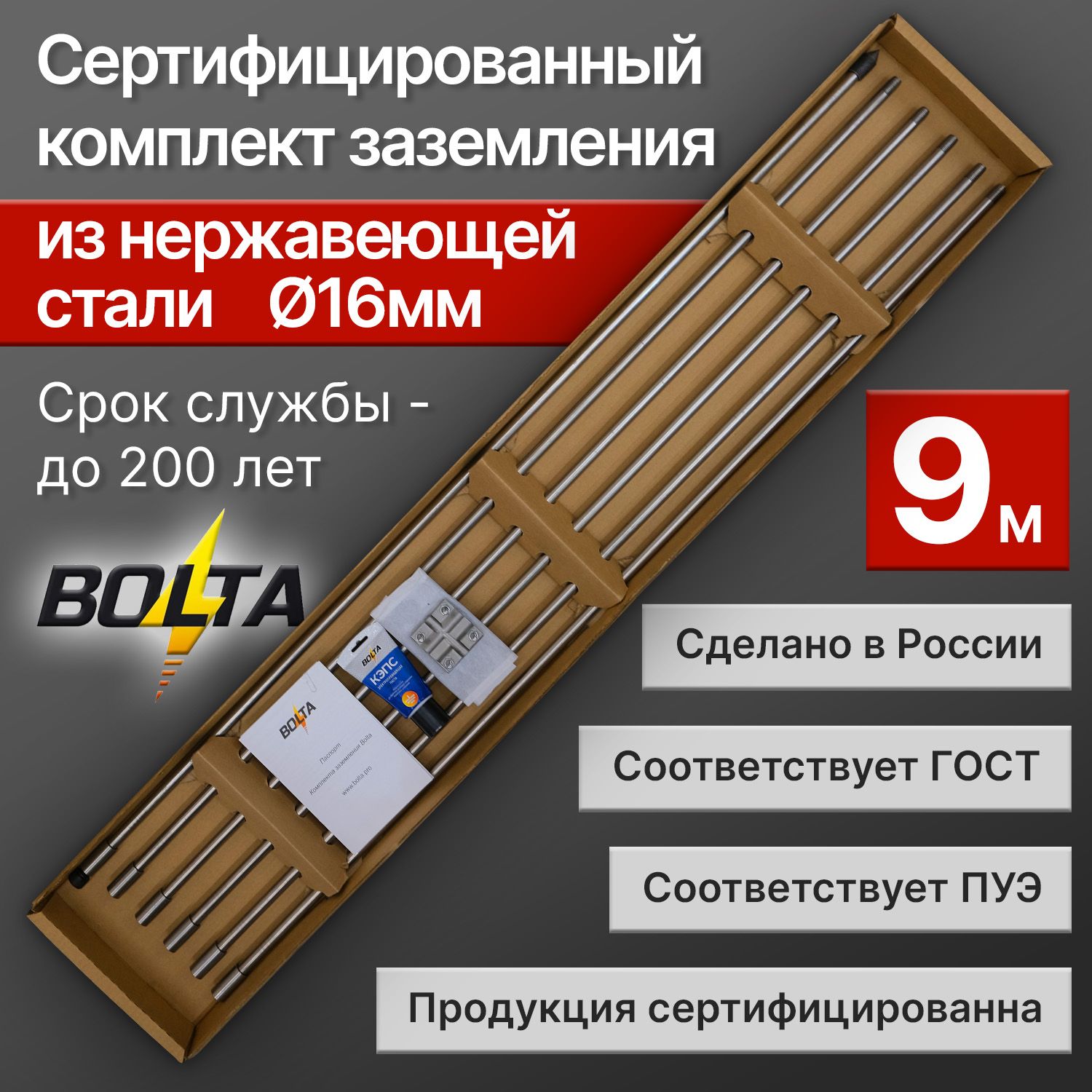 Комплект заземления 9 метров НЕРЖАВЕЮЩАЯ сталь d16мм для дома и дачи Болта  9м - купить с доставкой по выгодным ценам в интернет-магазине OZON  (284475572)