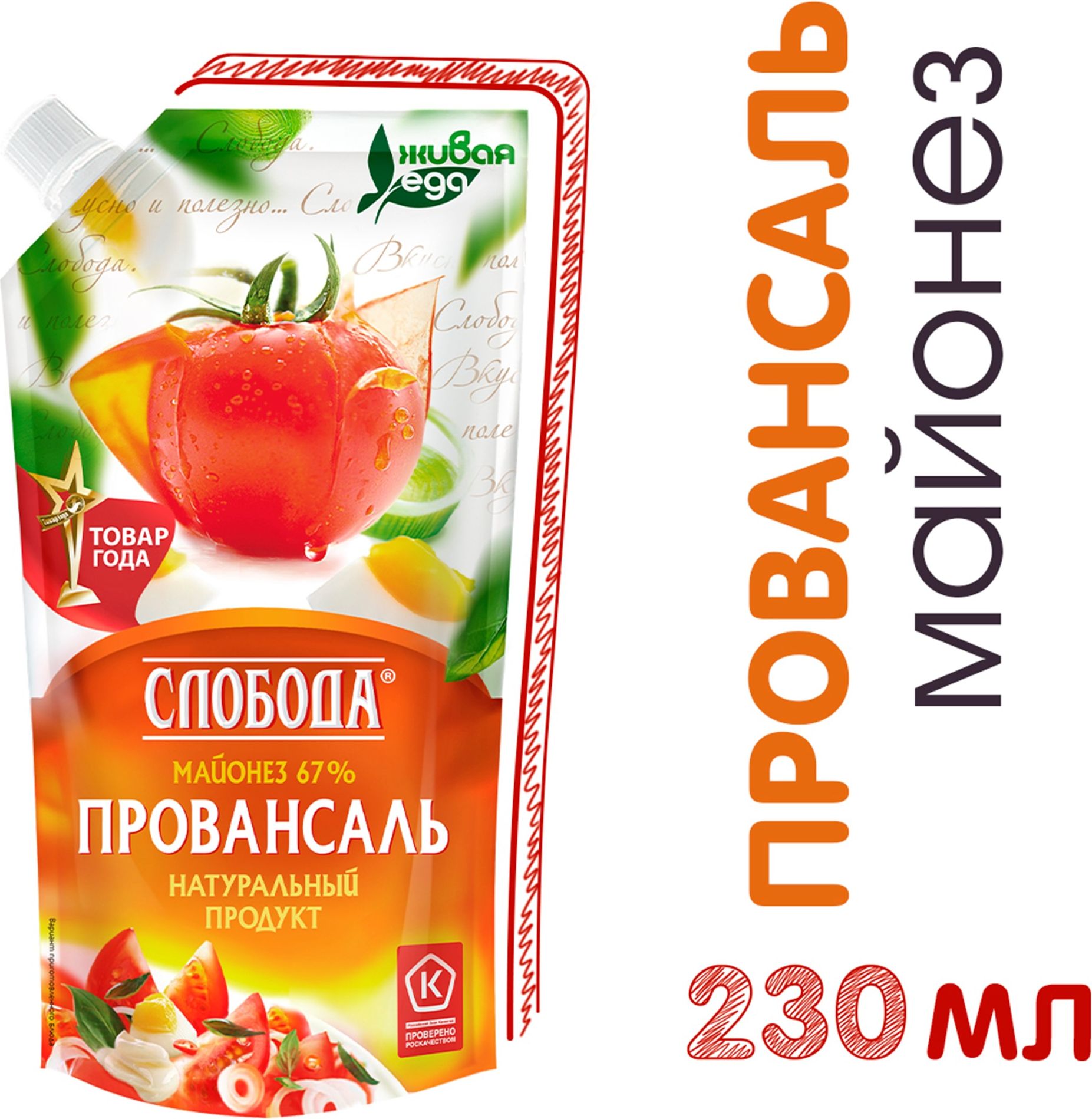 Майонез Слобода Провансаль, массовая доля жира 67%, 230 мл
