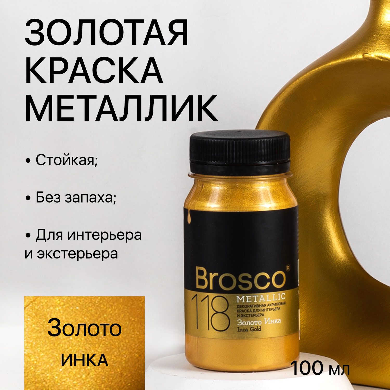 Краска del Brosco TAIR_для мебели. Быстросохнущая, Водная, Глянцевое  покрытие, золотой - купить в интернет-магазине OZON по выгодной цене  (901290268)