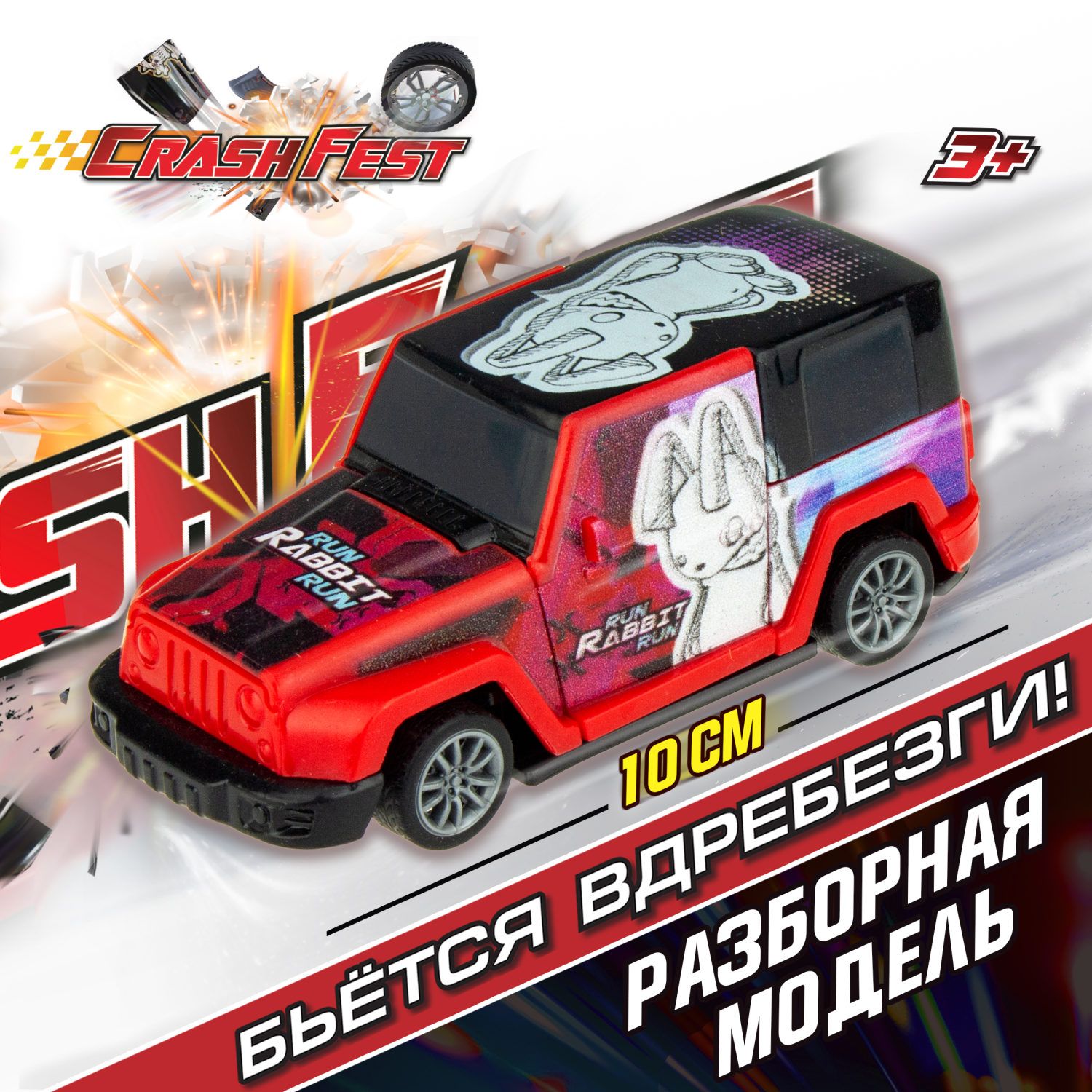 Машинка CrashFest 1Toy разборная гоночная инерционная спортивная для  мальчика, игрушечный транспорт, 10 см, 1 шт. - купить с доставкой по  выгодным ценам в интернет-магазине OZON (487780709)