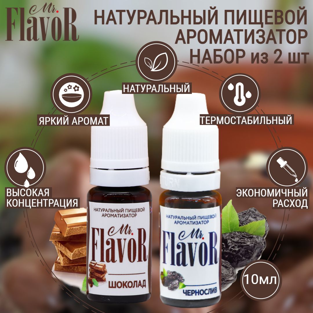 НаборпищевыхАроматизаторовЧернослив,Шоколадпо10мл,Mr.Flavorдлятортовдесертоввыпечкимылаислаймов,эссенциядлясамогонанапитков