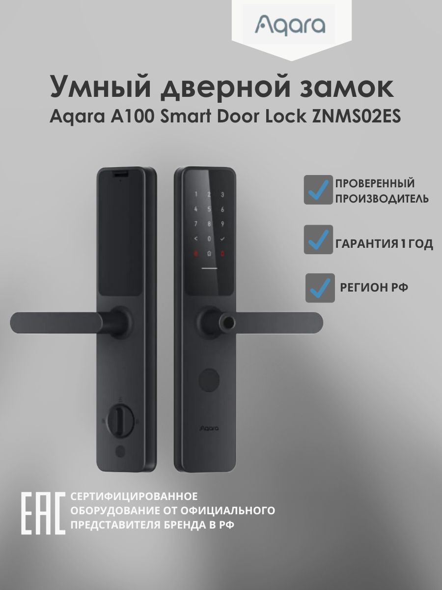 Умный дверной замок Aqara Smart Door Lock A100, ZNMS02ES - купить с  доставкой по выгодным ценам в интернет-магазине OZON (1090322842)