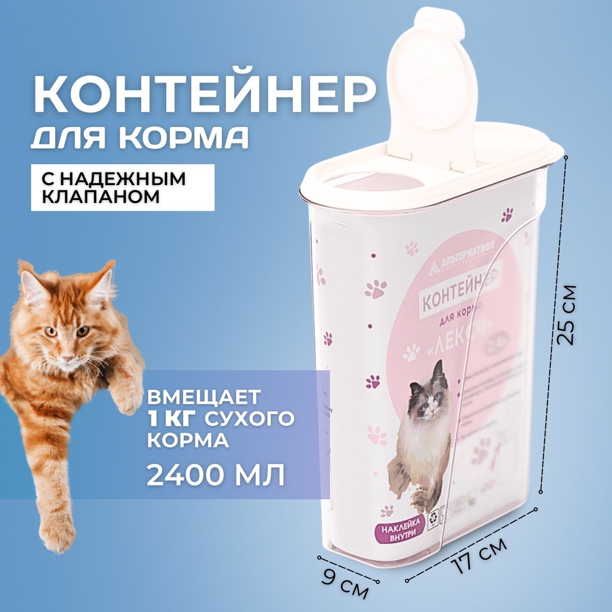 Контейнер для корма кошек