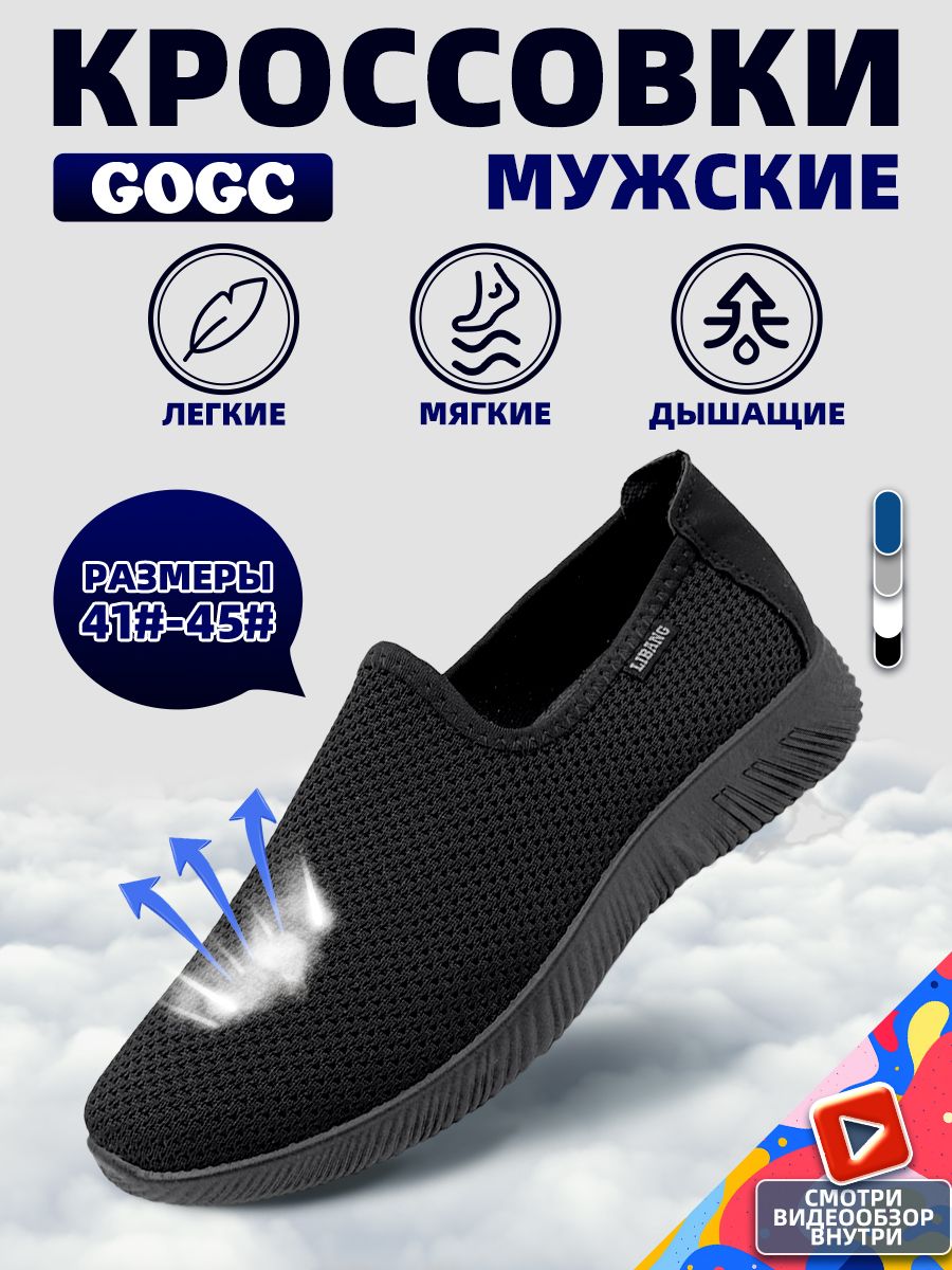 КроссовкиGOGC