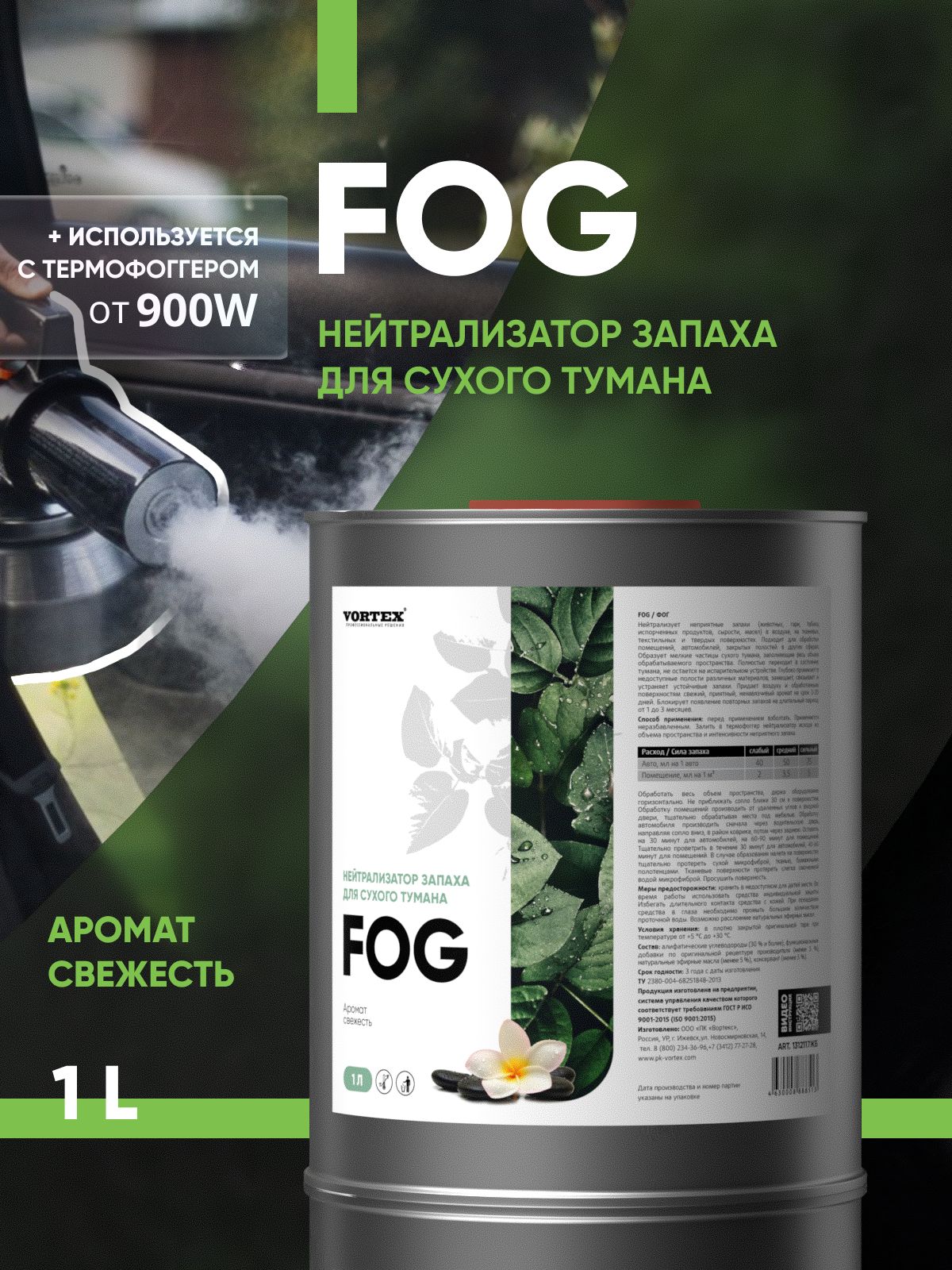 Нейтрализатор запаха для сухого тумана с ароматом свежести CleanBox Fog 1 л  - купить с доставкой по выгодным ценам в интернет-магазине OZON (196957922)