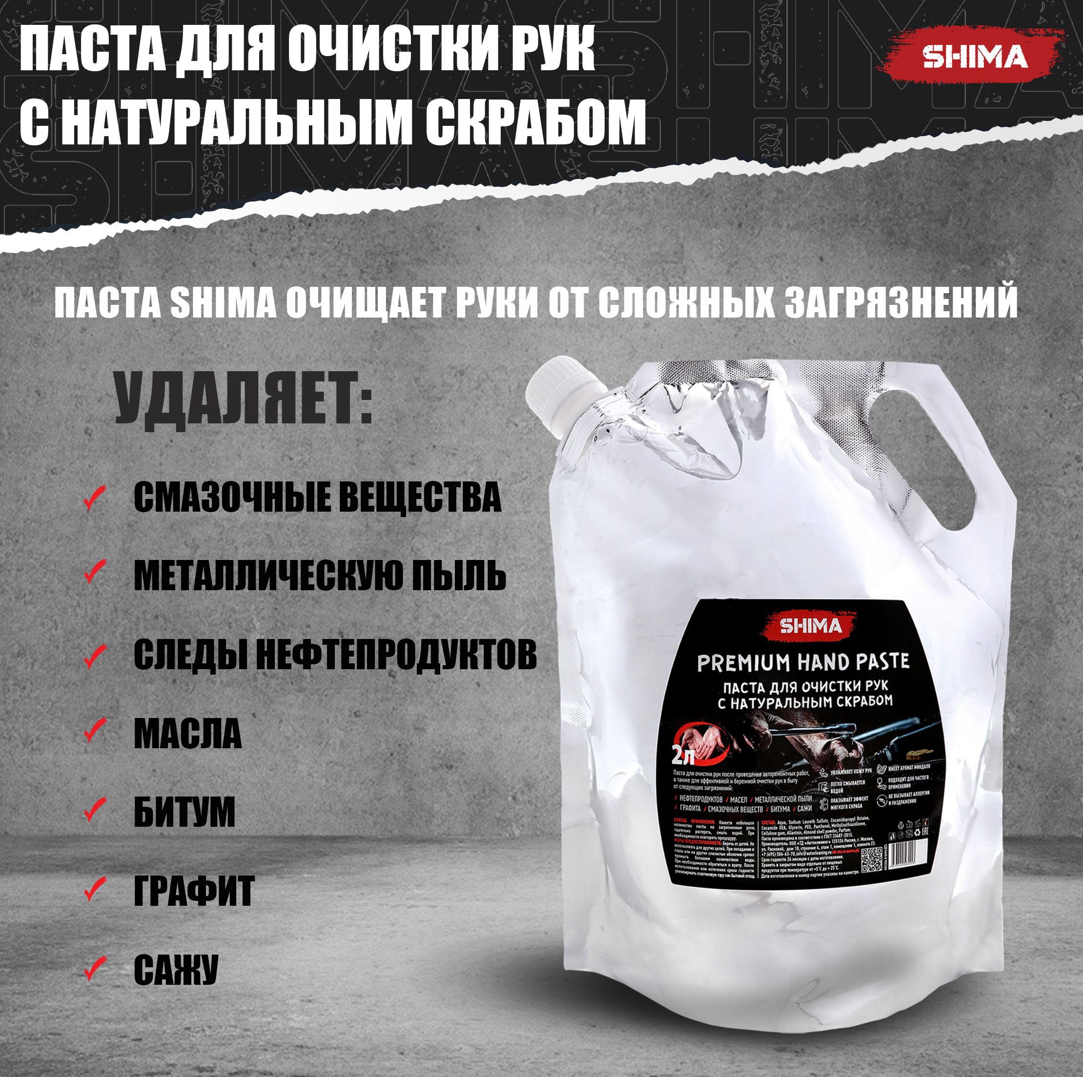 Паста для очистки рук с натуральным скрабом 2 литра PREMIUM HAND PASTE