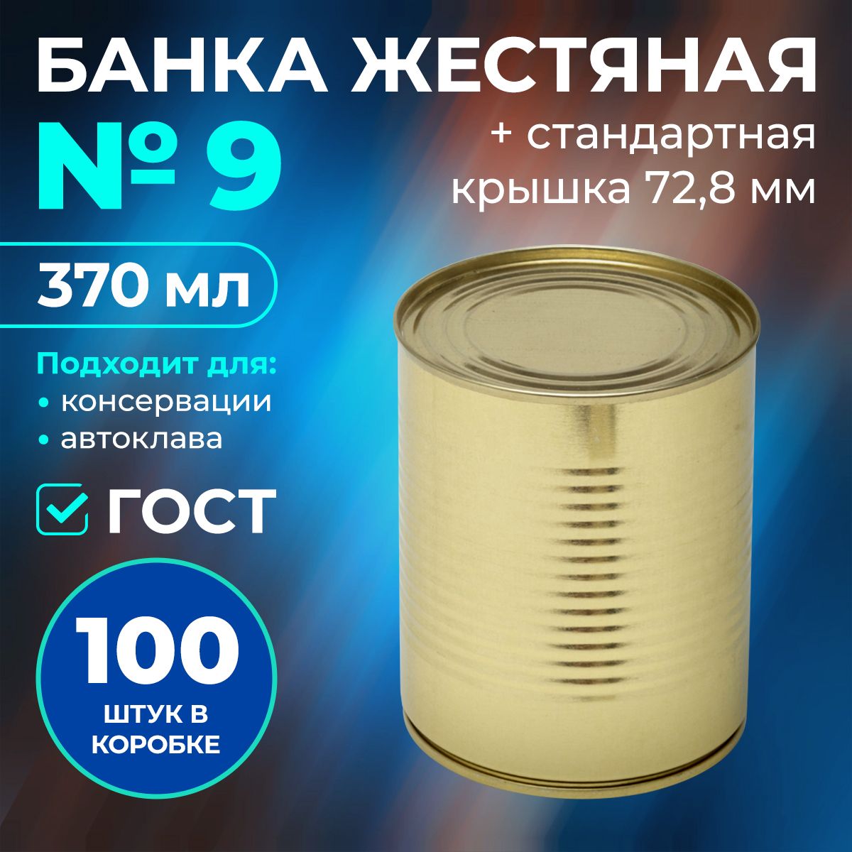 Банка для консервирования 