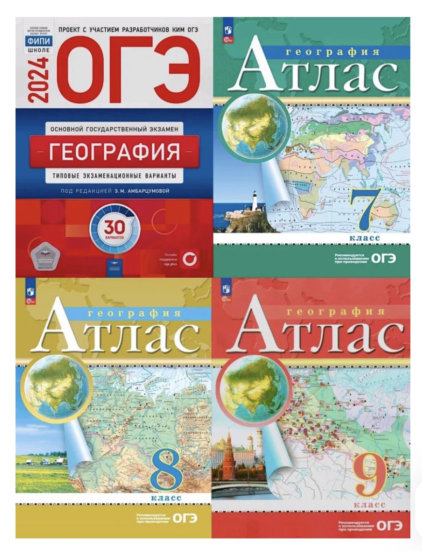 Атлас за седьмой класс издательство дрофа. Атлас 7-9 класс география для огэ. Атлас для сдачи огэ по географии. Атлас 7 класс. Атлас 7 8 9 класс.