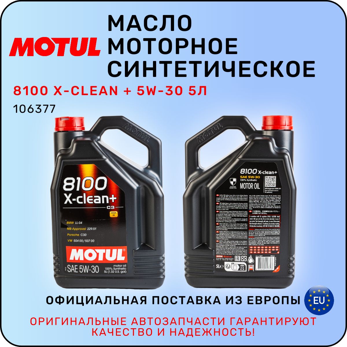 Моторное масло motul 5w30 8100