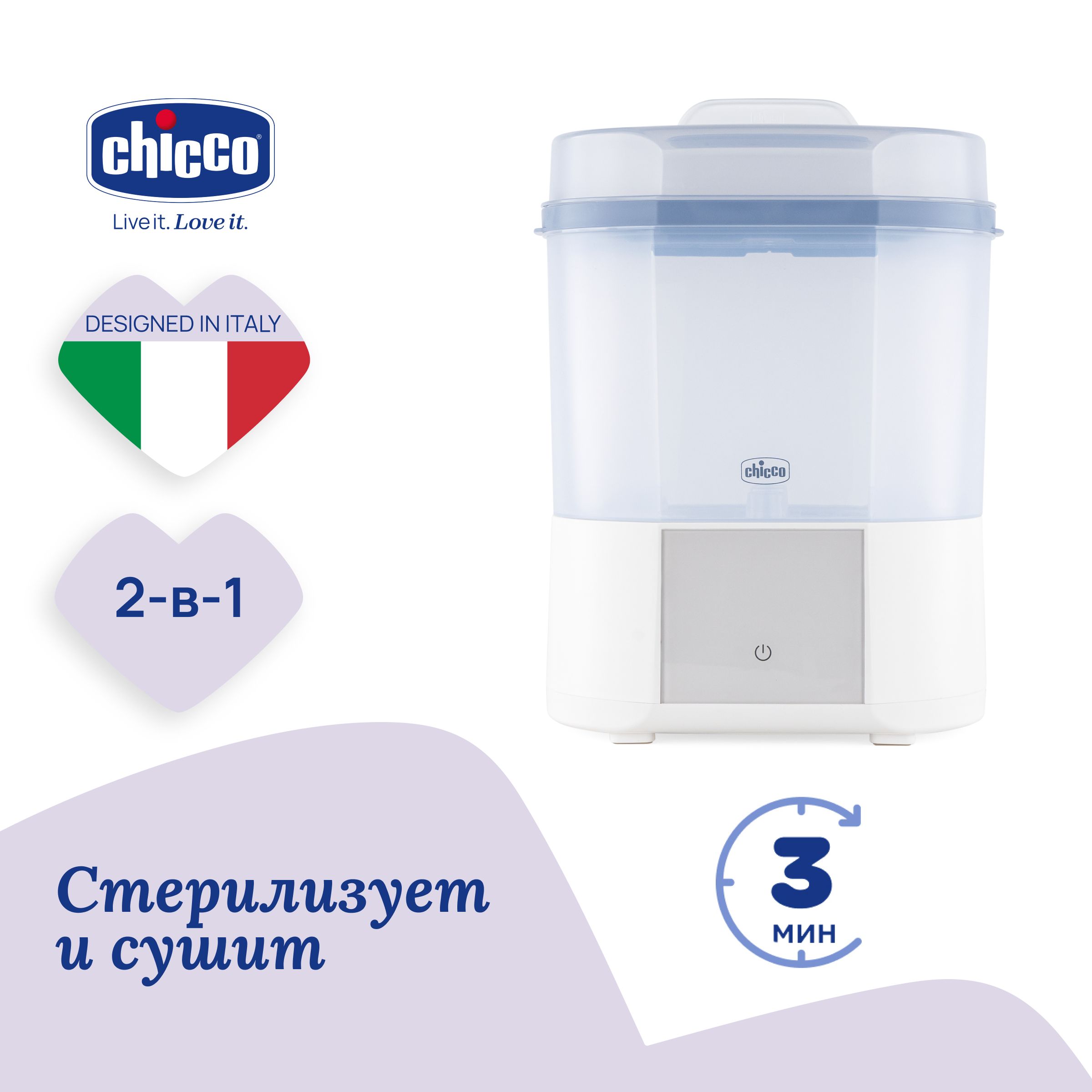 Стерилизатор электрический паровой с функцией сушки Chicco Steriliser для  бутылочек и пустышек