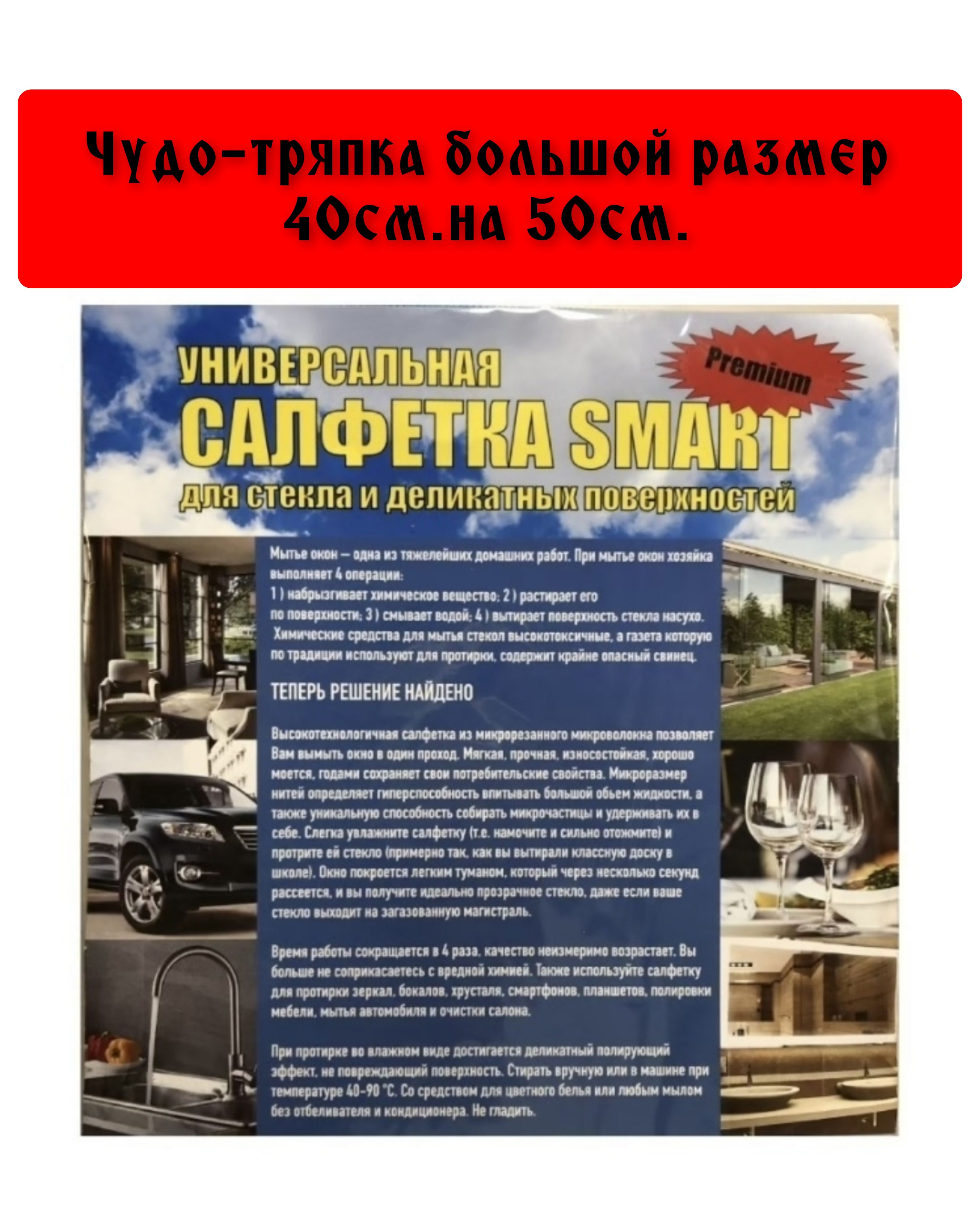 SMART Салфетки для уборки, голуюой, 40*50 см, 1 шт.