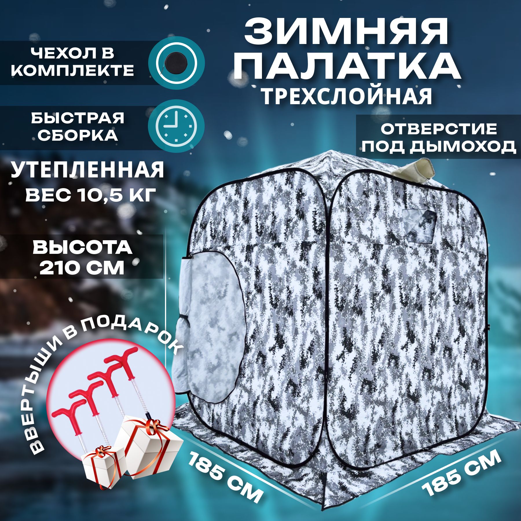 Зимняя палатка Берег Куб 4.40 двухслойная