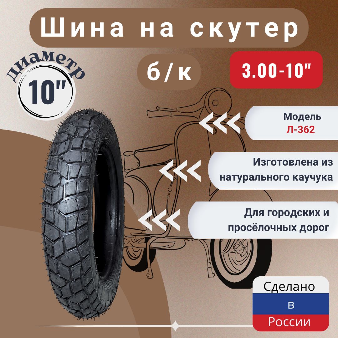 Петрошина Покрышки на скутер Мотошины  90/90 R10 42 J