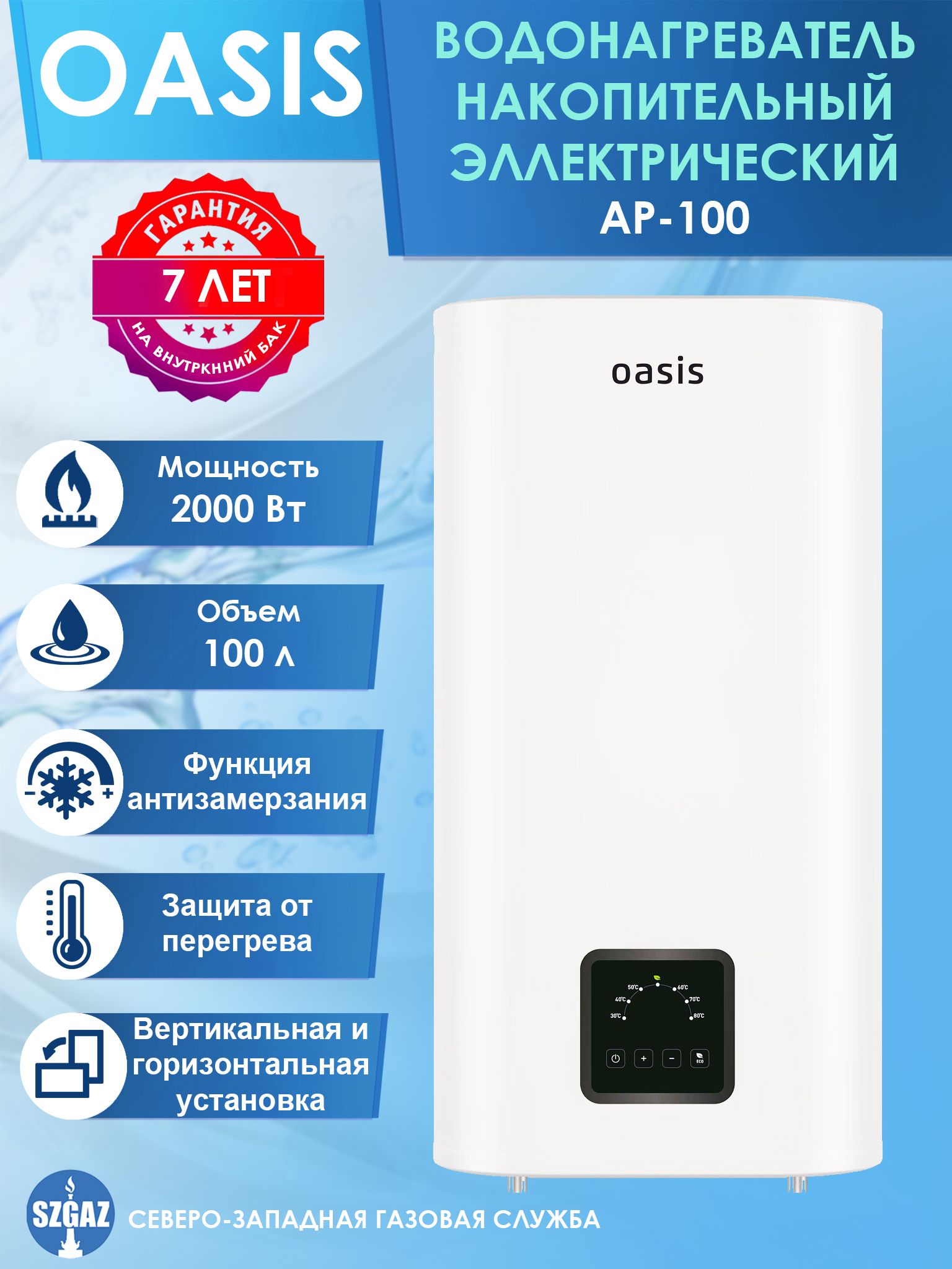 Электрический Накопительный Водонагреватель Oasis Of-100 купить на OZON ...