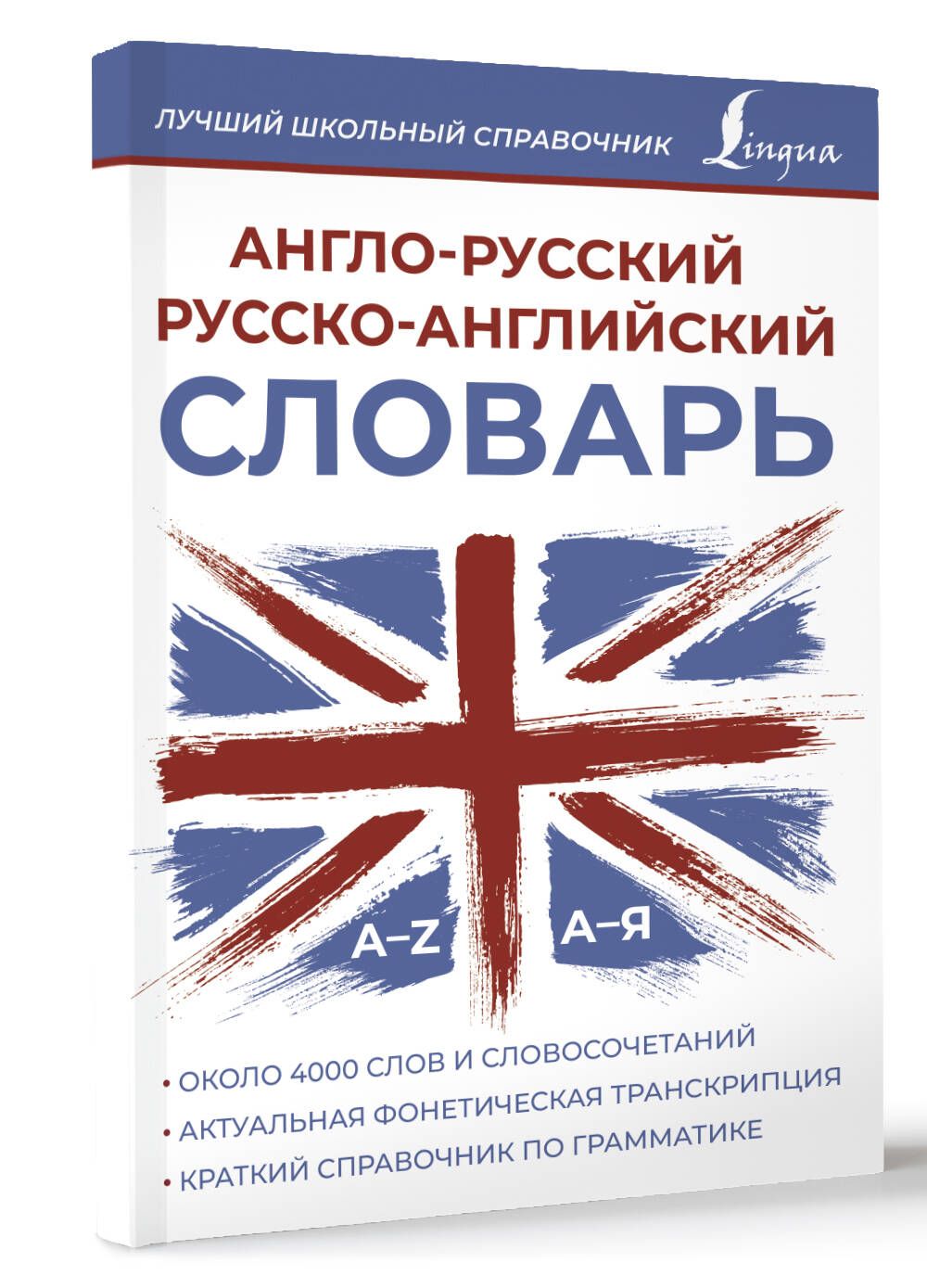 Англо Русский Словарь Аст – купить в интернет-магазине OZON по низкой цене