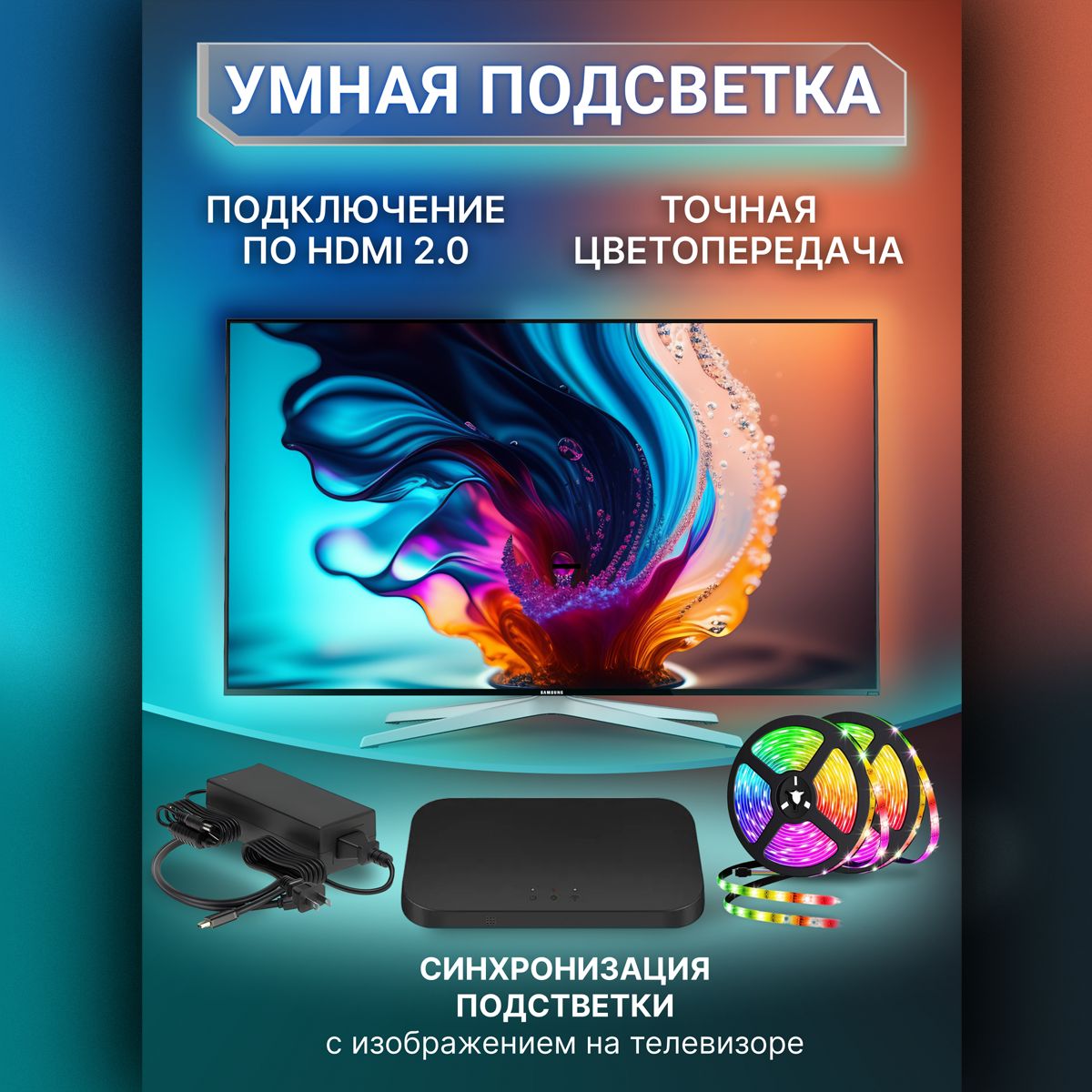 Ambilight Подсветка для Телевизора Hdmi купить на OZON по низкой цене в ...