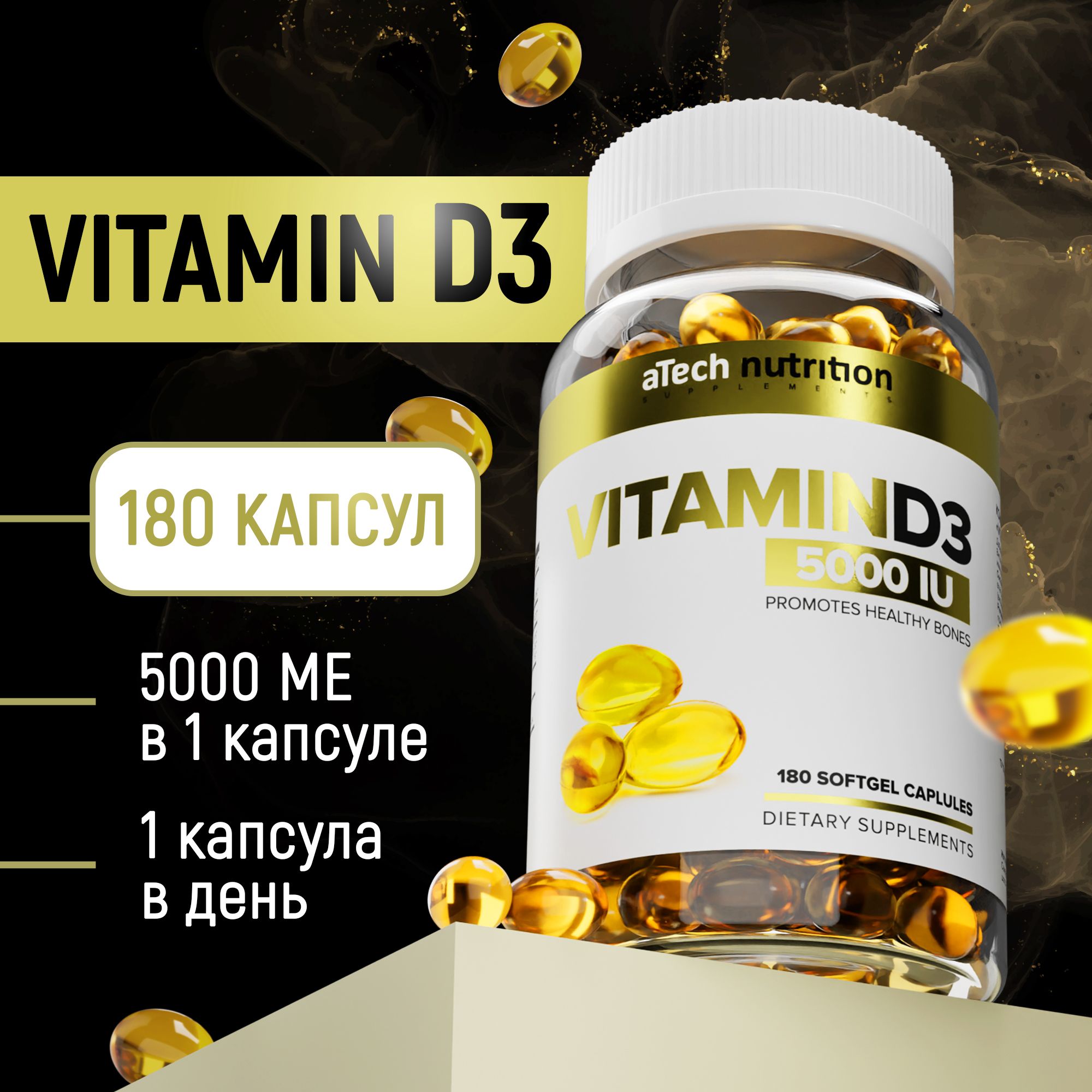 Витамин Д3 5000 МЕ 180 капсул vitamin D3 aTech Nutrition