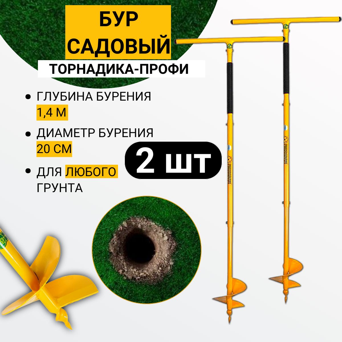 Купить Садовый Бур Торнадика Профи На Авито