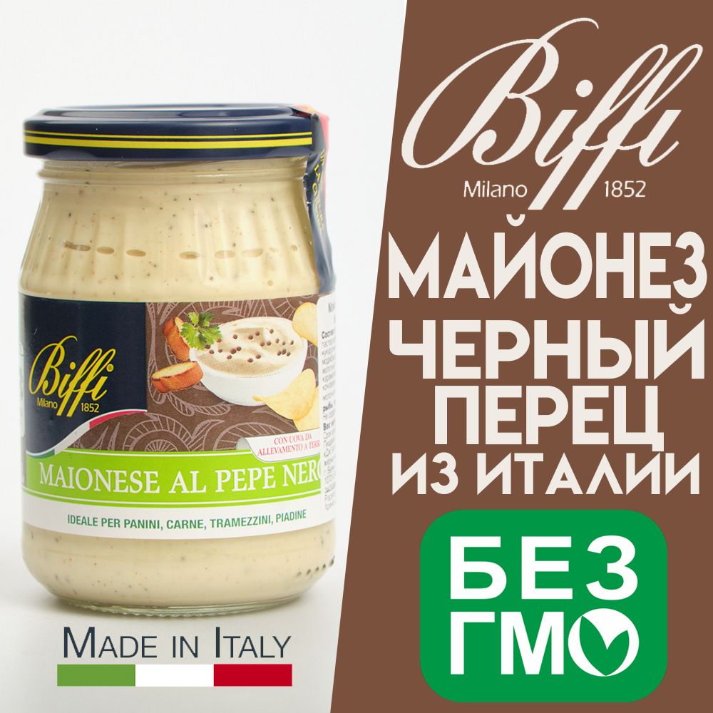 Итальянский майонез с черным перцем Biffi