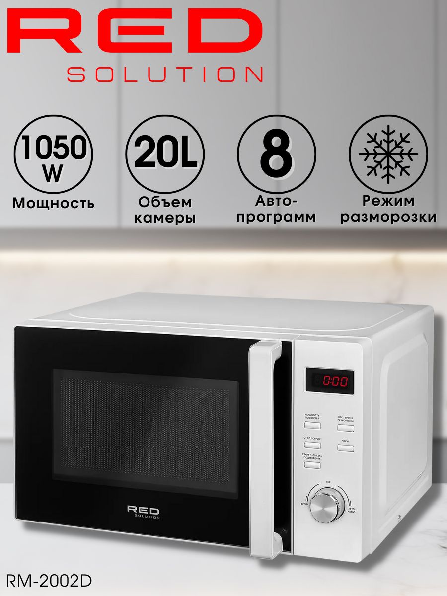 Микроволновая печь red solution. Микроволновая печь red solution