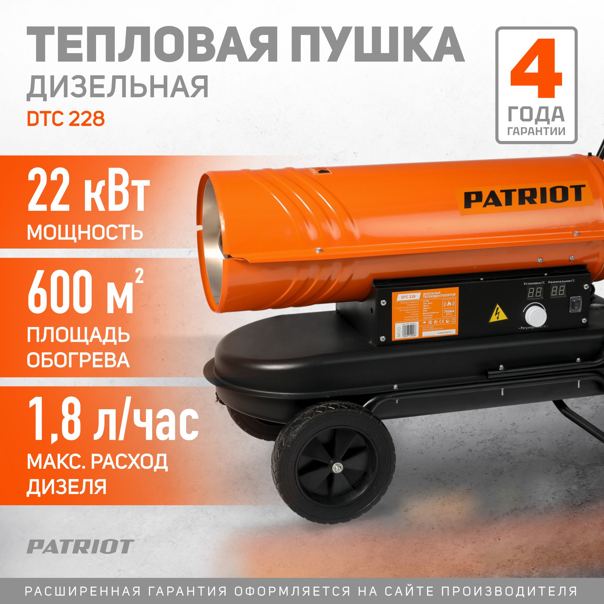 Тепловая пушка дизельная PATRIOT DTC-228, 22 кВт, 588 м3/ч, термостат -  купить по выгодной цене в интернет-магазине OZON.ru (346498199)