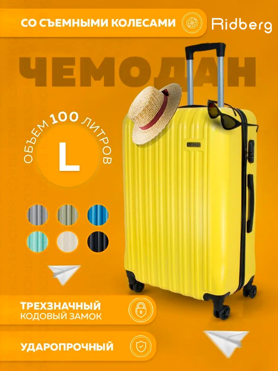 ЧемоданнаколесахL100лRidbergTravel,ударопрочный,пластиковый,дляпутешествий(желтый)