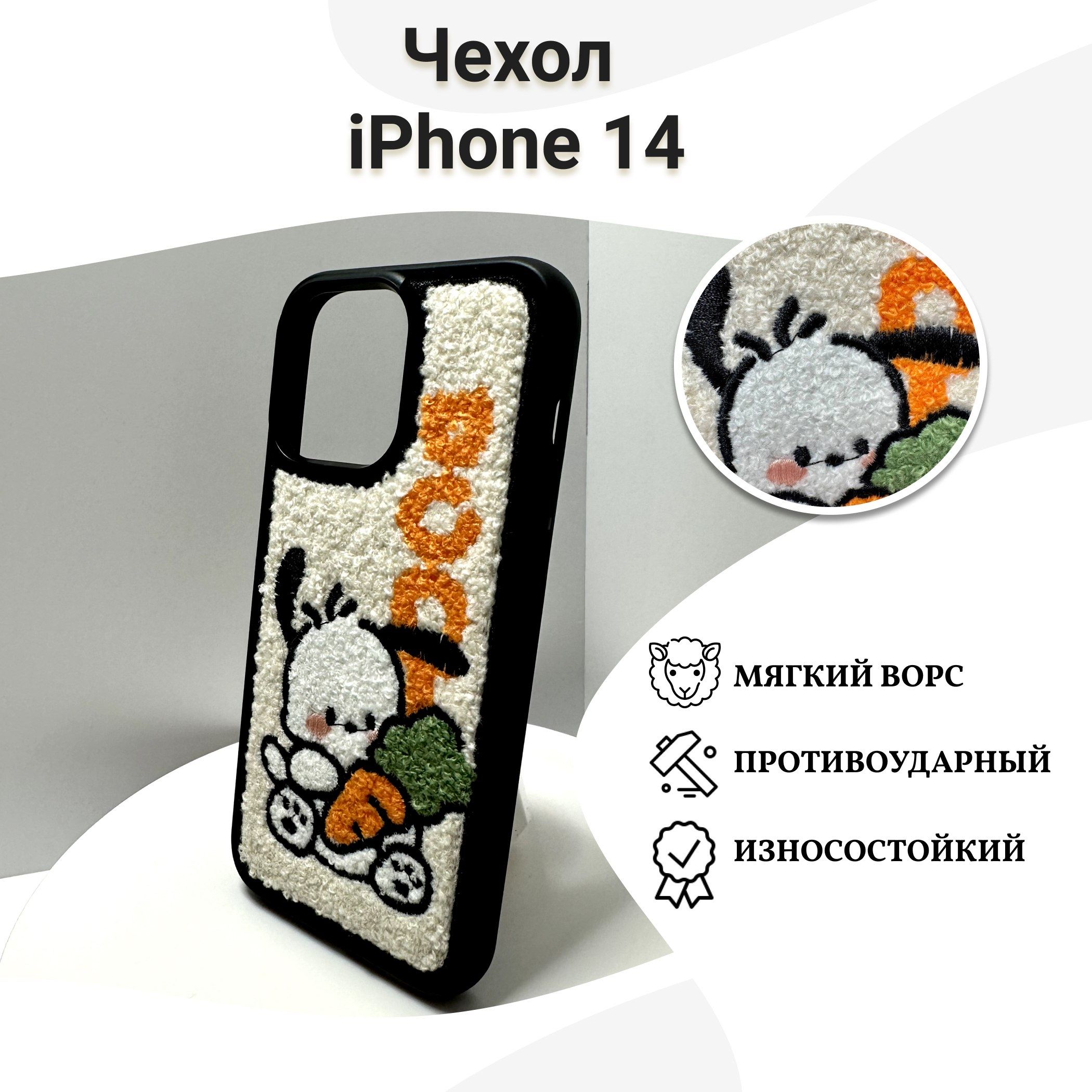 Чехол для IPhone 14 (айфон 14) противоударный, с текстурой ворса и принтом  Зайка - купить с доставкой по выгодным ценам в интернет-магазине OZON  (1391329640)