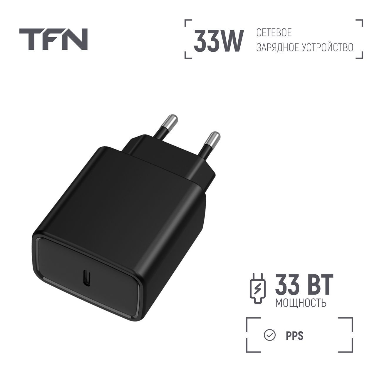 Сетевое зарядное устройство TFN PD 33W Black б/кабеля (TFN-WCRPD27), USB  Type-C - купить по выгодной цене в интернет-магазине OZON (894300105)