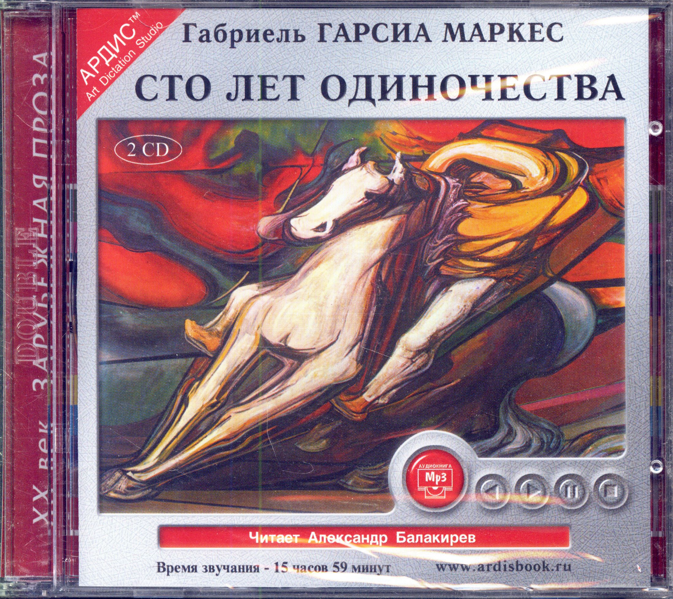 Габриэль гарсиа маркес бесплатная аудиокнига. Габриэль гарсиа маркес писатель. Осень патриарха габриэль гарсиа маркес книга. Полковнику никто не пишет. Габриэль гарсиа о любви и прочих бесах фото.