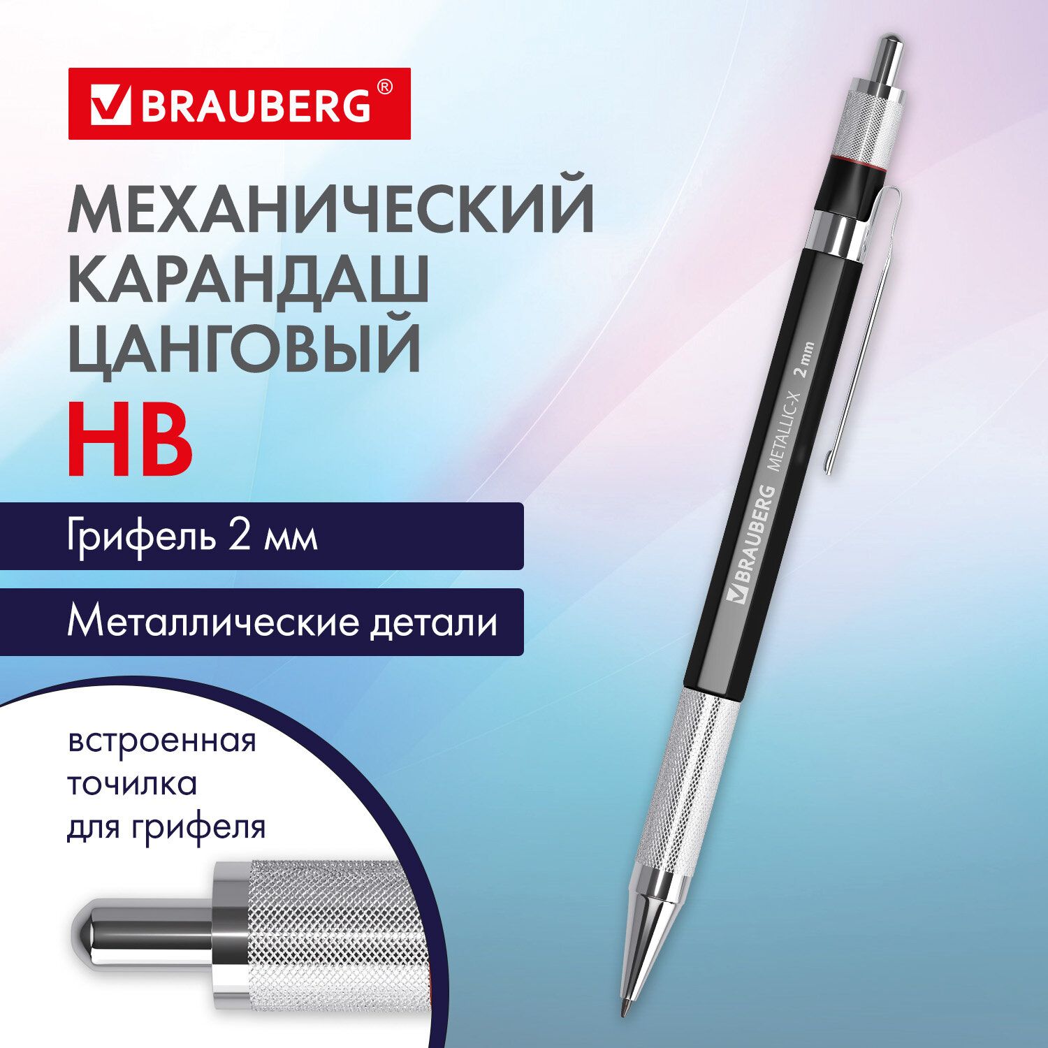 Механический карандаш снабжен грифелем HB 2,0 мм, всегда заточен, готов к и...