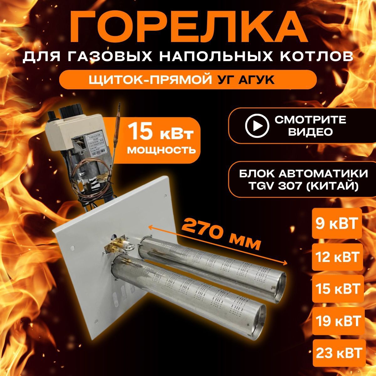 Газовая Горелка для Котла Отопления с Автоматикой купить на OZON по низкой  цене