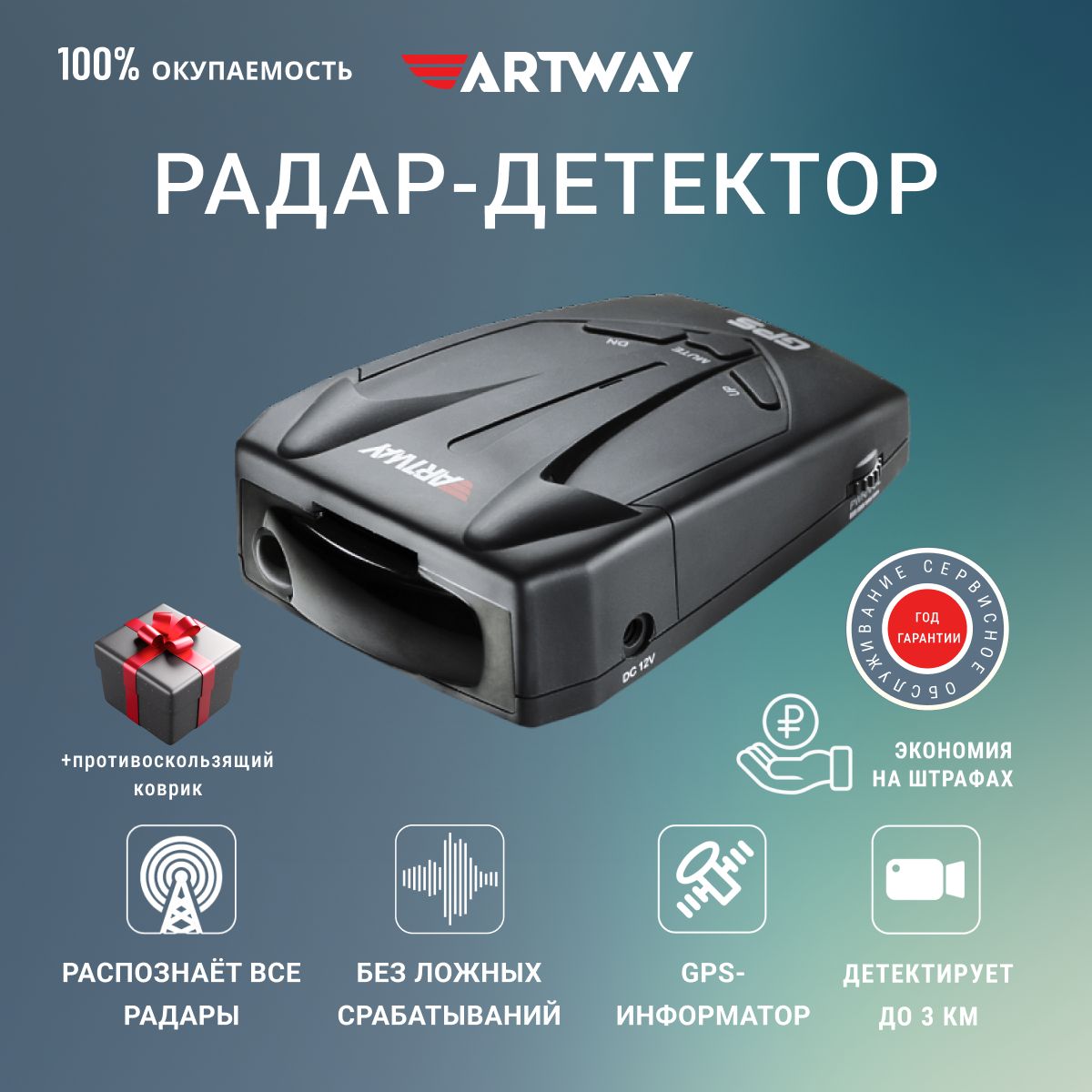 Радар-детектор Artway RD-200 GPS купить по выгодным ценам в  интернет-магазине OZON (1173991606)