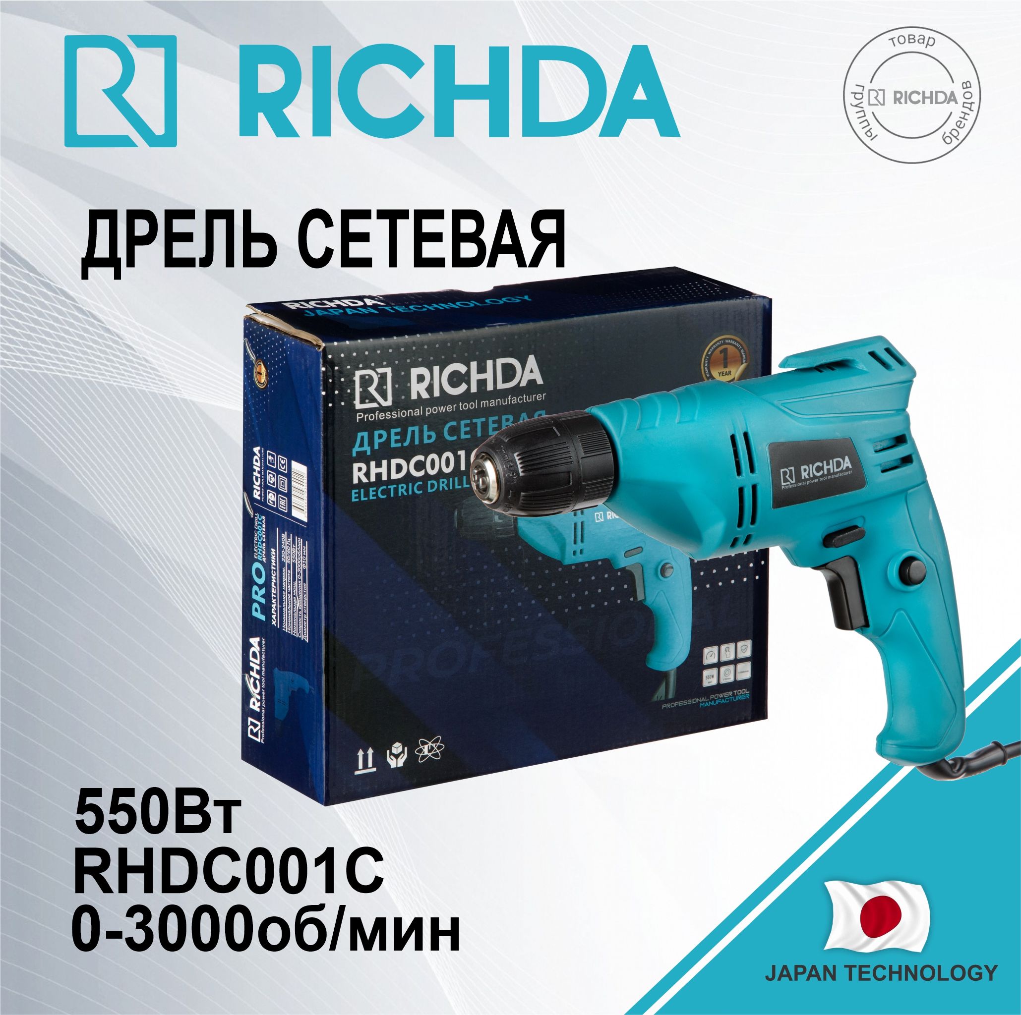 ДрельсетеваяRICHDARHDC001C550Вт