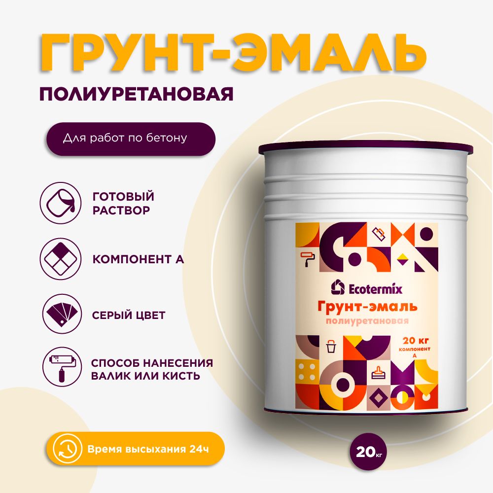 Ecotermix Грунт-эмаль Гладкая, до 60°, Полиуретановая, Полуглянцевое  покрытие, 20 л, 20 кг, серый