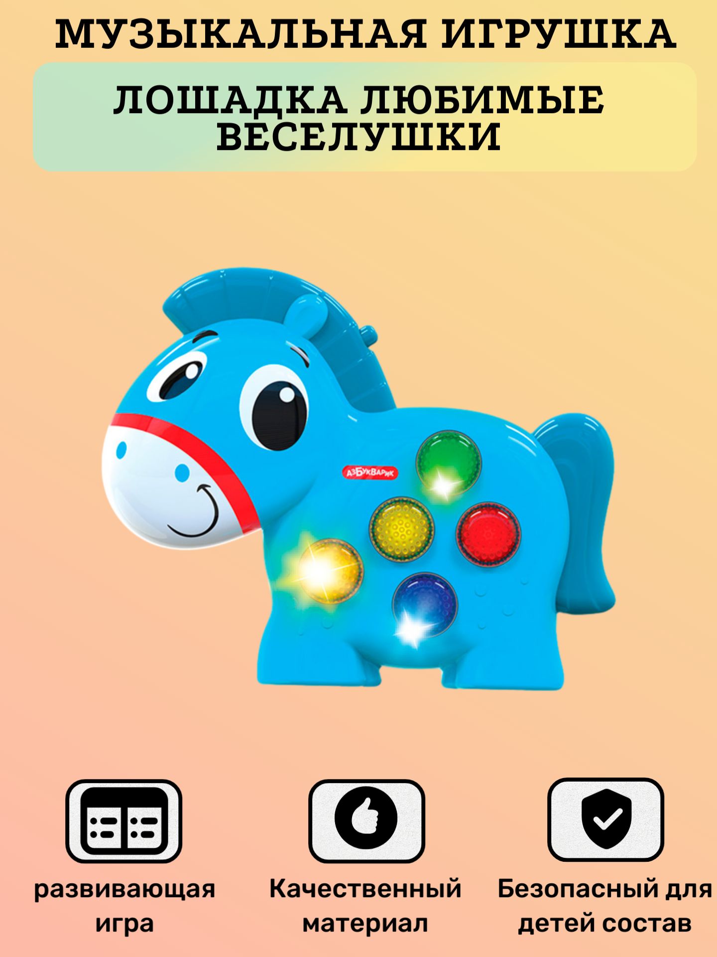 Детская игрушка, Лошадка Любимые Веселушки, для девочки, для мальчика -  купить с доставкой по выгодным ценам в интернет-магазине OZON (1400255897)