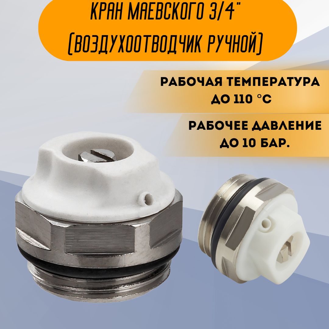 Кран маевского что это