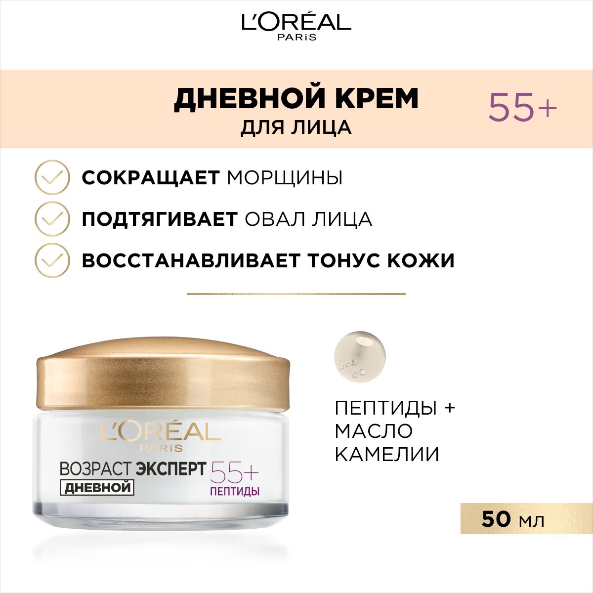 Какой крем в каком возрасте. Крем l&#039;oreal paris возраст эксперт 45+ ночной 50 мл. лореаль возраст эксперт. маска для волос лореаль с пептидами.