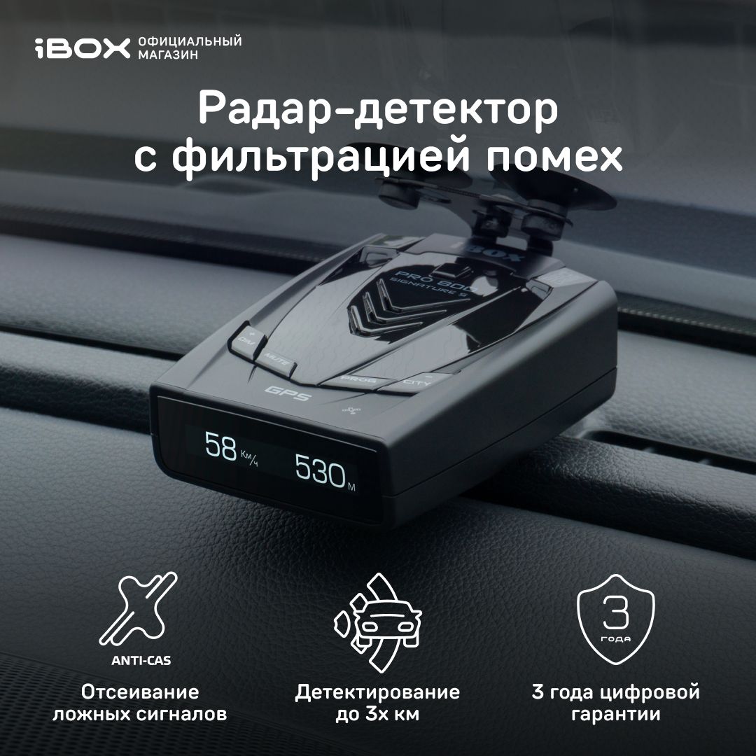 Радар-детектор iBOX Pro 800 Signature S GPS, ГЛОНАСС купить по выгодным  ценам в интернет-магазине OZON (1003786874)