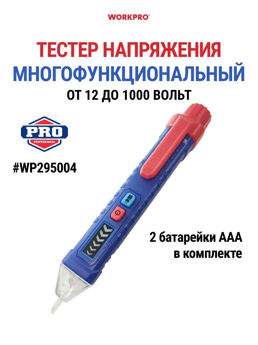 Тестернапряженияот12до1000ВWORKPROWP295004